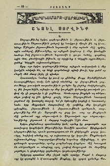 Շնչել սորվինք