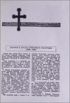 Հանգիստ Տ. Զինովի միտրոպոլիտ Մաժուգայի (1896-1985)