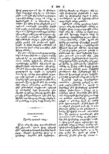Ադամայ դրախտին տեղը