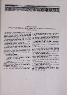 «Эчмиадзин» официальный журнал Эчмиадзинского Католикосата (Июль 1985 г.)