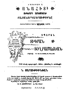 Յայտարարութիւններ