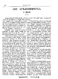 Հայ երաժշտութիւնն ի Փարիզ