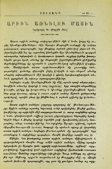 Արիւն առնելու մասին