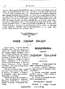 Փարիզի Հայկական Միութիւն