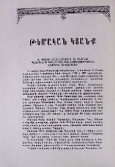 Թեմական կյանք