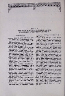 Ցանկ «Էջմիածին» ամսագրում 1985 թվականի ընթացքում տպագրված նյութերի