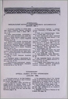 «Эчмиадзин» официальный журнал Эчмиадзинского Католикосата (январь 1986 г.)