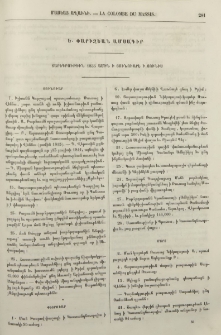 Տարեգրութիւն 1855 ամին ի յունուարէ ի յունիս