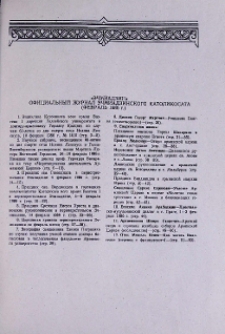 «Эчмиадзин» официальный журнал Эчмиадзинского Католикосата (февраль 1986 г.)