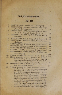 Բովանդակութիւն