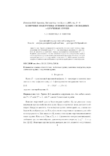 Конечные подгруппы относительно свободных n-крученых групп
