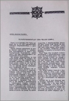 Անդրադարձումներ Մեծ պահոց առթիվ