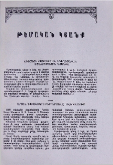 Թեմական կյանք