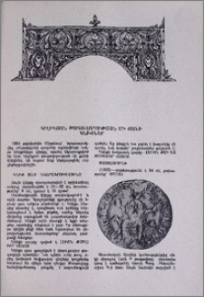 Կիլիկյան թագավորության մի քանի կնիքներ
