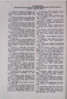 «Эчмиадзин» официальный журнал Эчмиадзинского Католикосата (март-апрель 1986 г.)