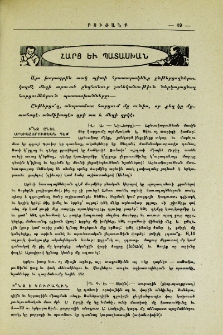 Հարց եւ պատասխան
