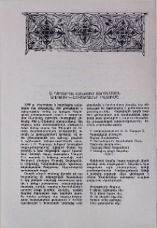 Ս. Գեղարդա վանքում տարոնական աղբյուր-հուշարձանի բացումը
