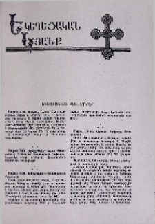 Եկեղեցական բեմ. լուրեր