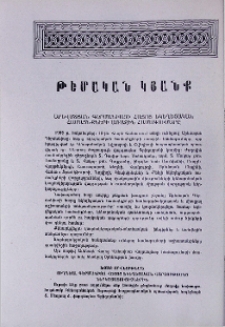 Թեմական կյանք