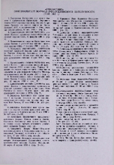 «Эчмиадзин» официальный журнал Эчмиадзинского Католикосата (май 1986 г.)