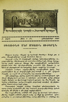 Օգտուինք մեր մտային ուժերէն
