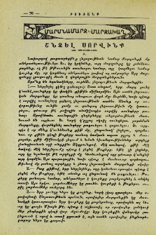 Շնչել սորվինք