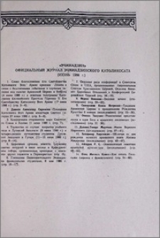 «Эчмиадзин» официальный журнал Эчмиадзинского Католикосата (июнь 1986 г.)