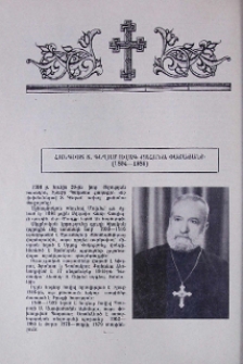 Հանգիստ Տ. Գեղամ ավագ քահանա Փաշայանի (1894-1986)