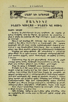 Մանկիկը ինչո՞ւ կուլայ - ինչո՞ւ կը փսխէ