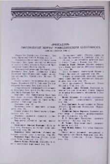 «Эчмиадзин» официальный журнал Эчмиадзинского Католикосата (июль-август 1986 г.)