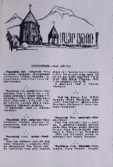 Եկեղեցական բեմ. լուրեր