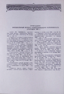 «Эчмиадзин» официальный журнал Эчмиадзинского Католикосата (Сентябрь 1986 г.)