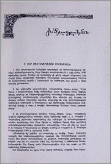 Ի սեր մեր Եկեղեցու միության