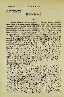 Արիւնը