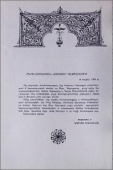 Շնորհակալական հեռագիր Անթիլիասից