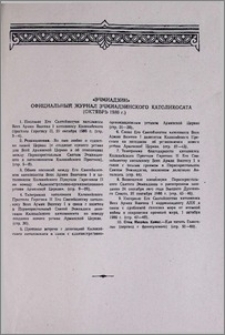 «Эчмиадзин» официальный журнал Эчмиадзинского Католикосата (Октябрь 1986 г.)