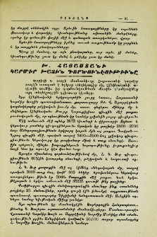Խ. Հայաստանի Կարմիր Խաչին գործունէութիւնը