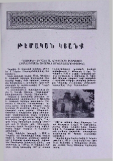 Թեմական կյանք