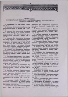 «Эчмиадзин» официальный журнал Эчмиадзинского Католикосата (ноябрь-декабрь 1986 г.)