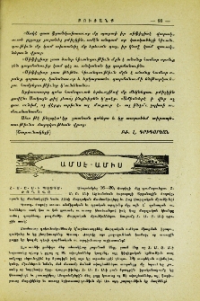 Ամսէ-ամիս