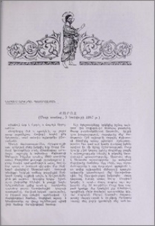Քարոզ (Մայր տաճար, 5 հունվարի 1987 թ.)
