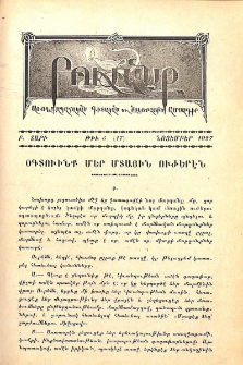 Օգտուինք մեր մտային ուժերէն