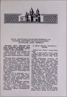 Սրբոց Վարդանանց տոնակատարությունը և Վեհափառ Հայրապետի անվանակոչության տարեդարձը Մայր Աթոռում