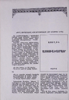 «Թող Տիրամայրը քաղցրությամբ լսի աղոթքը նրա»