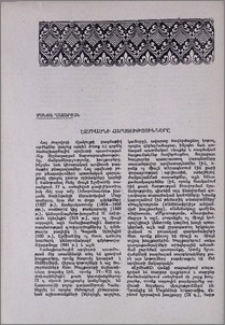 Էջմիածնի հարստությունները