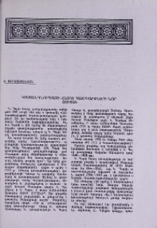 Կոստանդնուպոլսի հայոց Պատրիարքների նոր ցուցակ