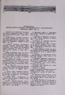 «Эчмиадзин» официальный журнал Эчмиадзинского Католикосата (февраль-март 1987 г.)