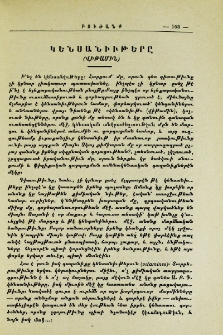 Կենսանիւթերը (Վիթամին)