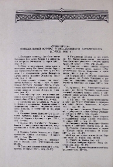 «Эчмиадзин» официальный журнал Эчмиадзинского Католикосата (Апрель 1987 г.)
