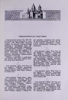 Այցելություններ Մայր Աթոռ